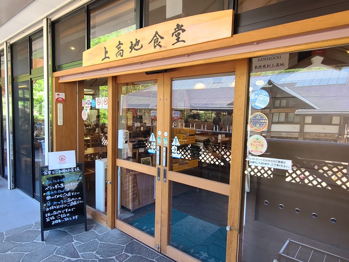 Kamikochi Restaurant
